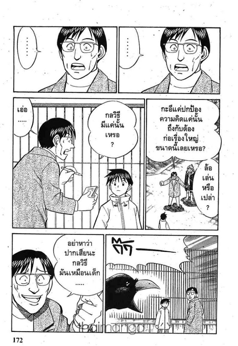 Q.E.D.: Shoumei Shuuryou - หน้า 169