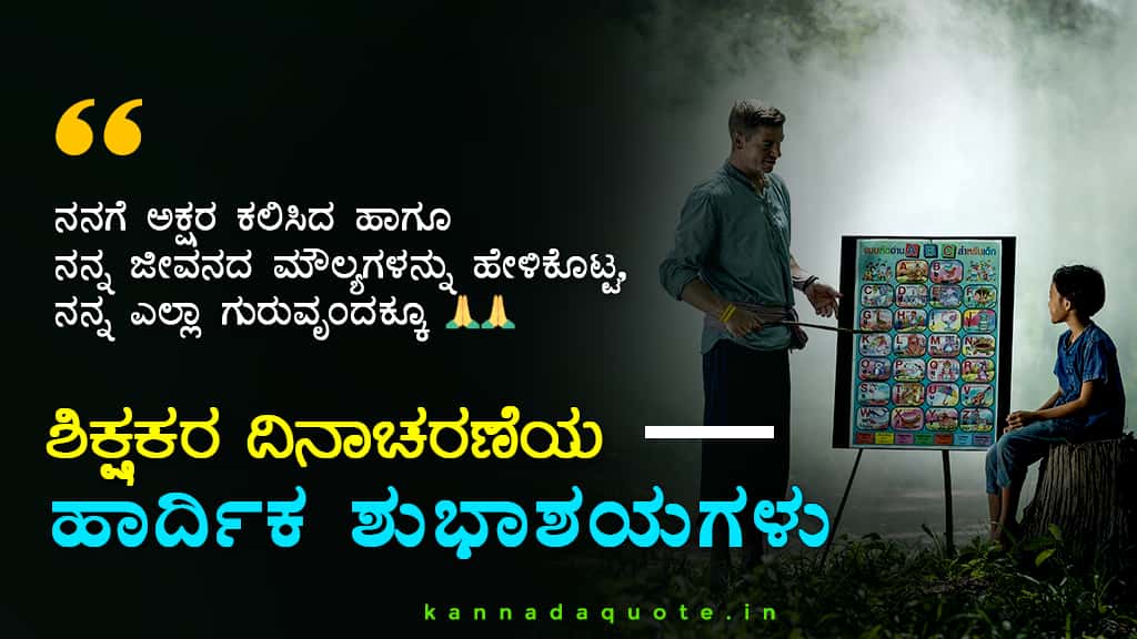 Education Quotes in Kannada Language With Images