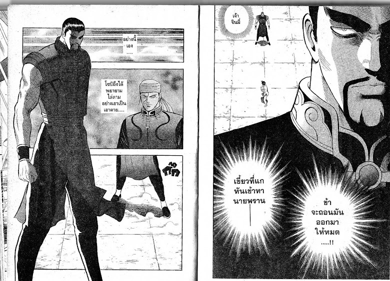 Shin Tekken Chinmi - หน้า 25