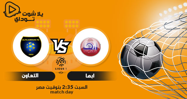 نتيجة مباراة التعاون وابها اليوم 12-12-2020 في الدوري السعودي