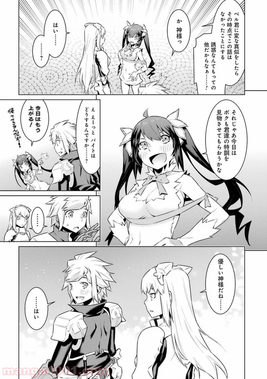 ダンジョンに出会いを求めるのは間違っているだろうか - Raw 【第36話】 - Manga1001.com