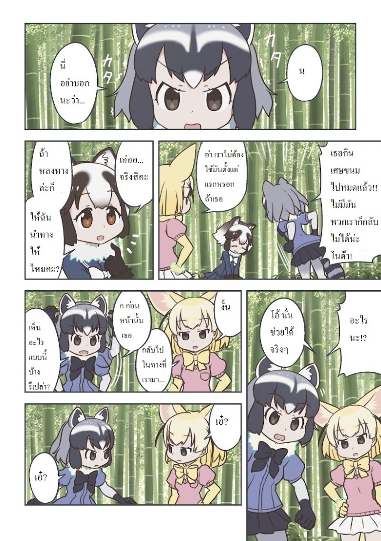 Kemono Friends dj - หน้า 26