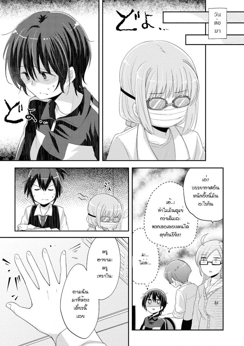 Hayama Sensei To Terano Sensei Ha Tsukiatteiru - หน้า 15
