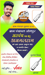 Sarpanch banner 2020 design new sarpanch banner design 2020 election banner gram panchayat