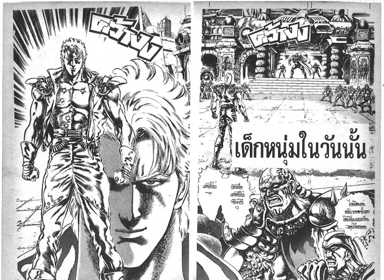 Hokuto no Ken - หน้า 492