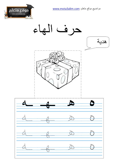 تعليم كتابة الحروف العربية للأطفال pdf