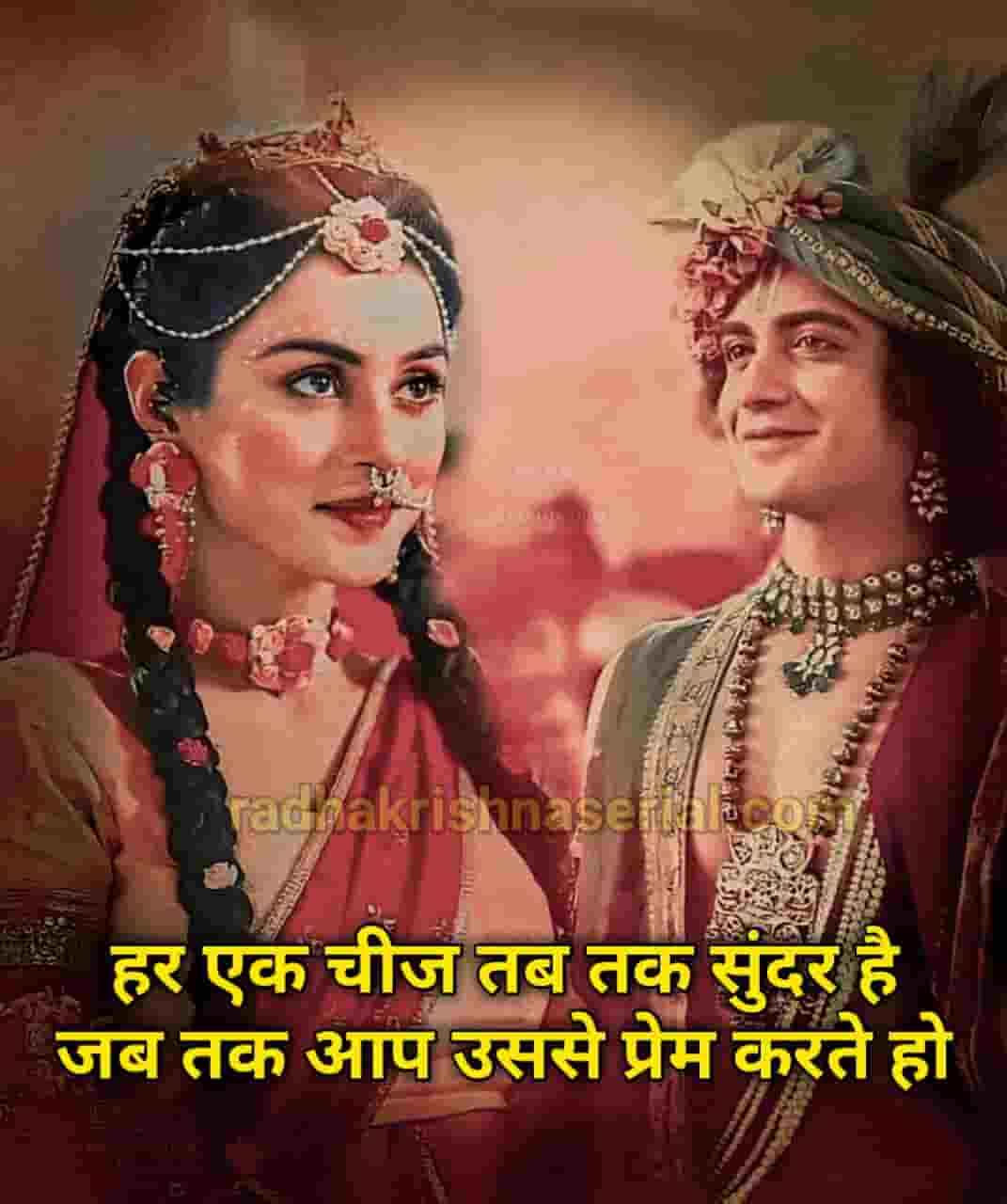 🥰 Radha Krishna Quotes  in hindi 2021 | radha krishn images