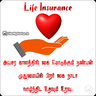 Life insurance quote tamil