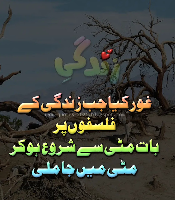 Urdu Quotes About life-Sayings in urdu - Best Quote Status