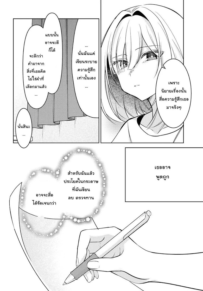 Kimi to Tsuzuru Utakata - หน้า 41
