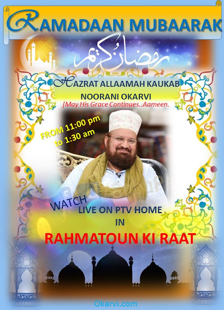 Watch Allaamah Kaukab Noorani Okarvi live on PTV 11:00 to 11:30 -Rahmatoun ki Raat-