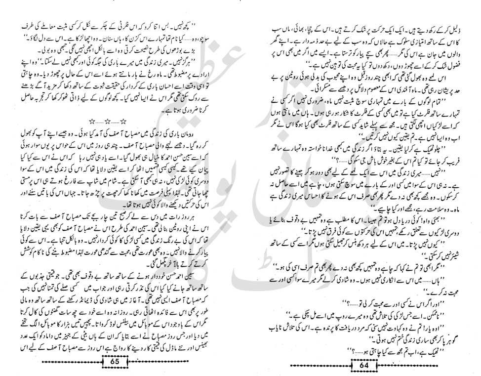 Aey mohabbat teri khatir by Nazia Kanwal Nazi Online Reading