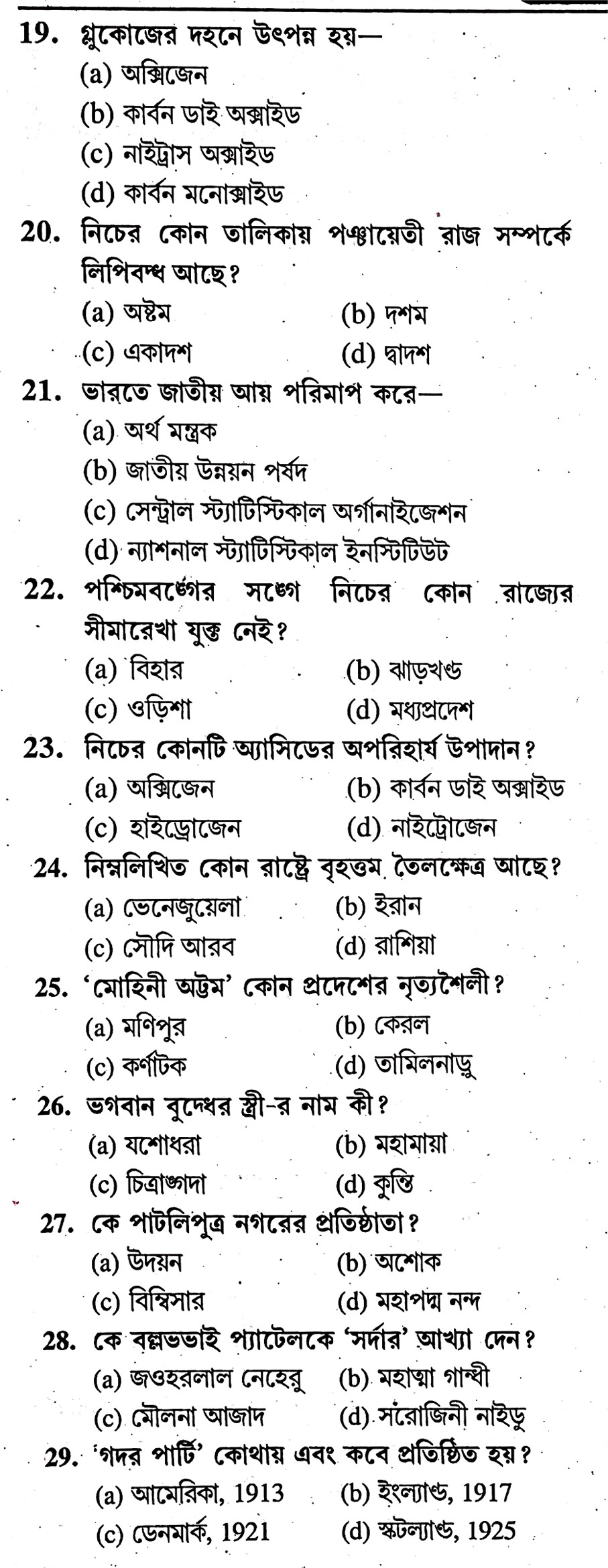 West Bengal Police Constable Preliminary Practice Set - 11 In Bengali || পশ্চিমবঙ্গ পুলিশ কনস্টেবল প্রিলিমিনারী প্র্যাকটিস সেট -১১