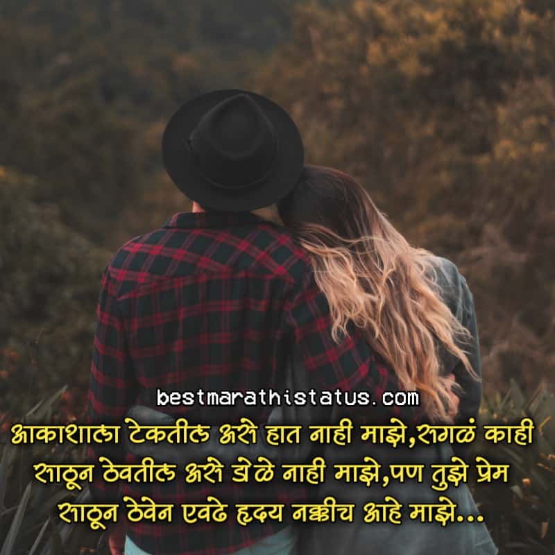 Marathi-Love-Status-Shayari