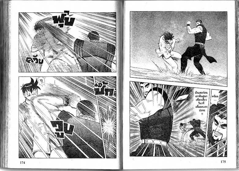 Shin Tekken Chinmi - หน้า 88