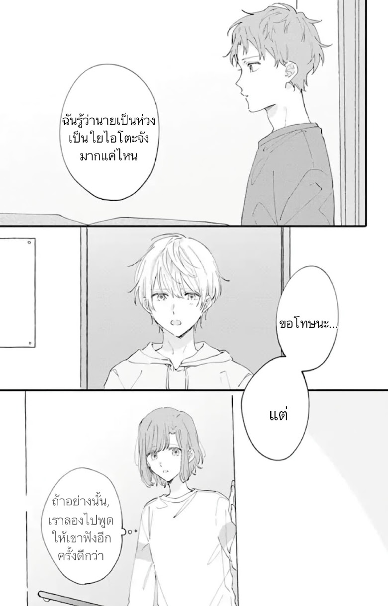 Sei-chan, Your Love Is Too Much! - หน้า 17