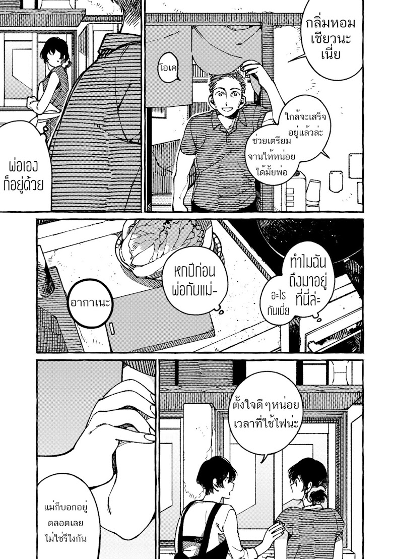 Isekai Omotenashi Gohan - หน้า 2