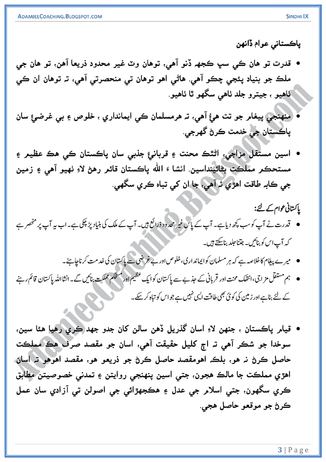Sindhi language essays