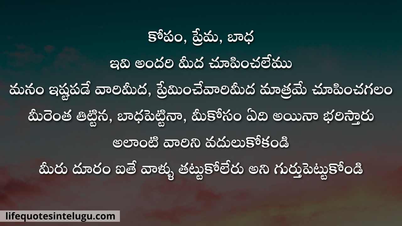 Kopam Quotes In Telugu, Angry Quotes In Telugu