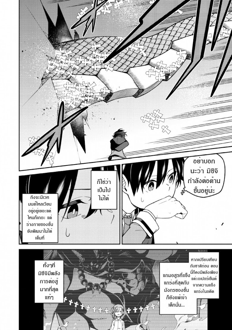 Saikyou Onmyouji no Isekai Tenseiki Geboku no Youkaidomo ni Kurabete Monster ga Yowaisugirundaga~ - หน้า 17