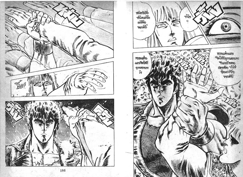 Hokuto no Ken - หน้า 95