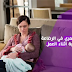 كيف تستمرين في الرضاعة الطبيعية بعد العودة الى العمل كيف تستمرين في الرضاعة الطبيعية بعد العودة الى العمل