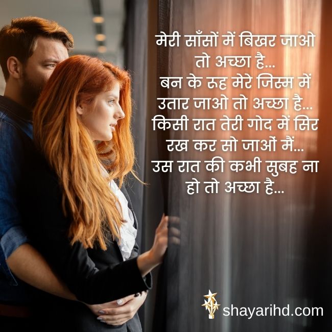 Romantic Shayari In Hindi with image