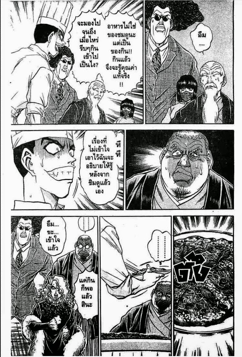 Tetsunabe no Jan - หน้า 12