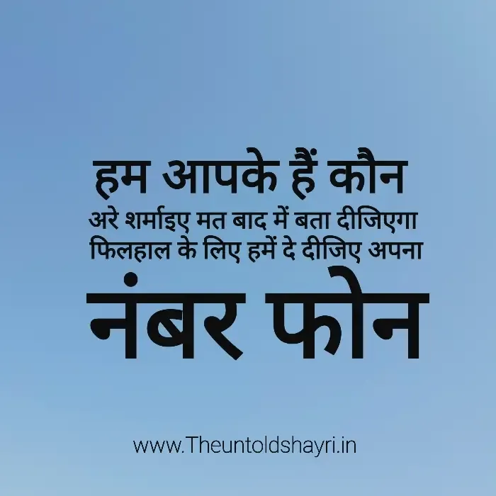 Hum Aapke Hai Kaun Shayari In Hindi