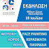 Εκδήλωση Φίλων ζώων Χαλανδρίου
