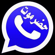 تحميل واتساب حضرموت الأزرق Hadrami App اخر اصدار ضد الحظر 2020