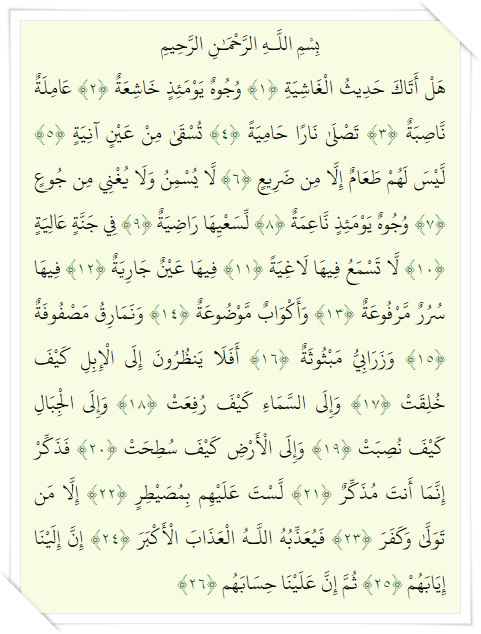 088 Al Quran Surat Al Ghasyiyah Translate Tafsir Jalalayn Terdiri dari 26 ayat, dan termasuk surah makkiyah. 088 al quran surat al ghasyiyah
