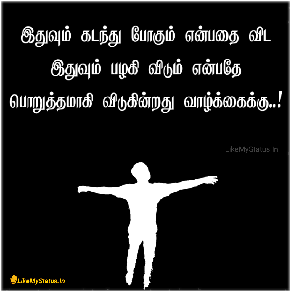 வாழ்க்கை ஸ்டேட்டஸ் இமேஜ்... Life Tamil ...