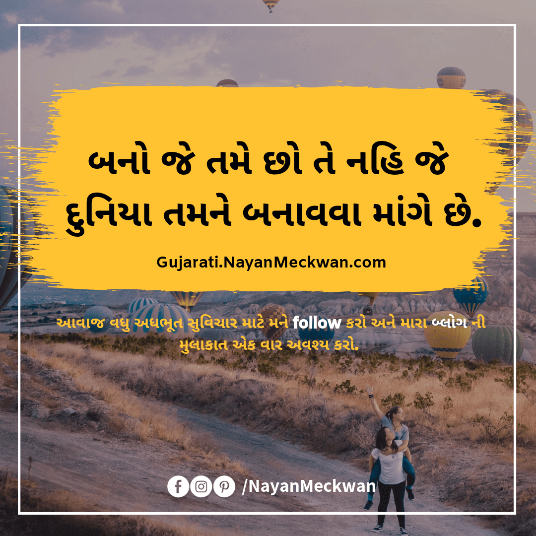 6 Best Self Respect & Attitude, સફળતા ગુજરાતી સુવિચાર, Quotes