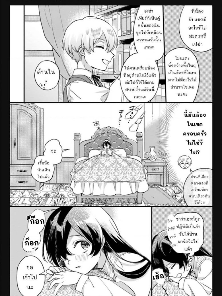 Yowaki MAX Reijou nanoni, Ratsuwan Konyakusha-sama no Kake ni Notte Shimatta - หน้า 3