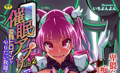 二次元コミックマガジン 催眠アプリで変身ヒロインをやりたい放題! Vol.1-2 raw zip dl