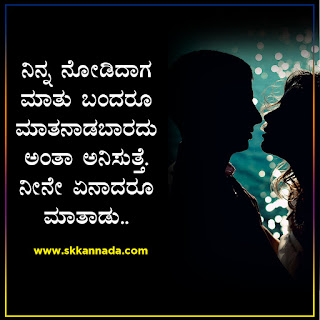 Poli Romantic Love Quotes in Kannada