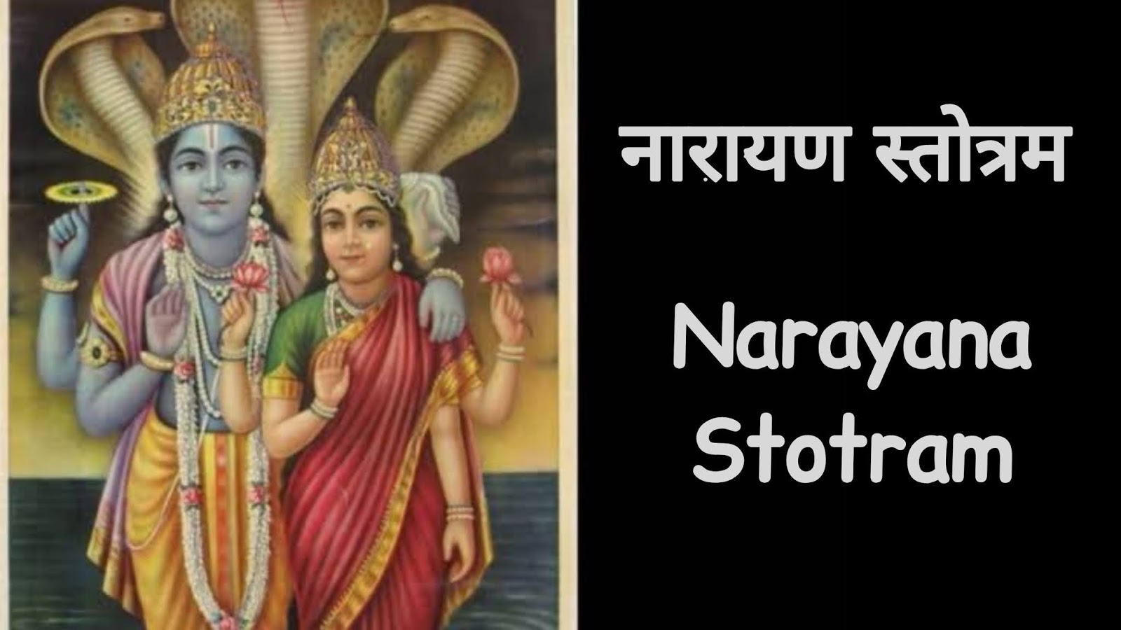 narayana stotram narayana stotram