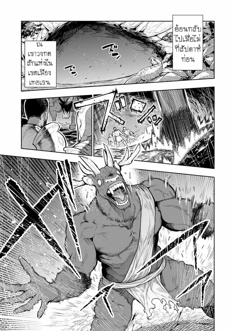 Ningen Fushin no Boukenshatachi ga Sekai o Sukuu Youdesu - หน้า 4