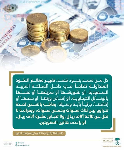 Public Prosecution reveals the Fine and Jail term for tearing up Saudi Currency - Saudi-Expatriates.com