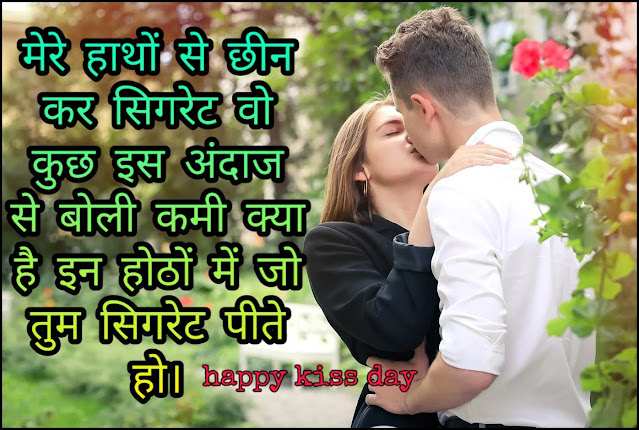Kiss Day Shayari For Girlfriend