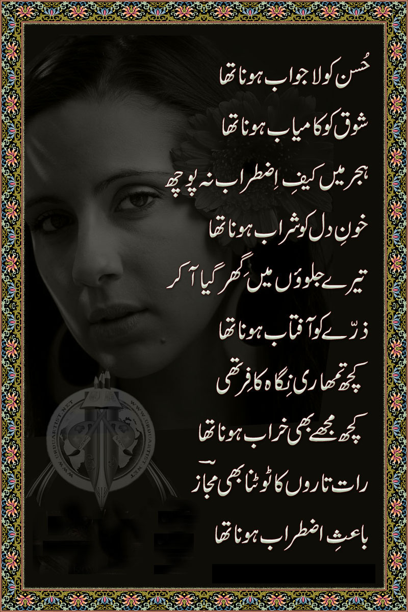 Love Poetry In Urdu Romantic 2 Lines For Wife by Allama Iqbal SMS Pics By Faraz 2014 Images