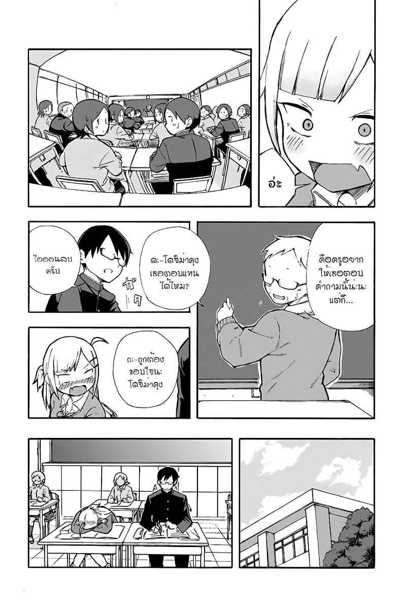 Doujima-kun won t be Disturbed - หน้า 13
