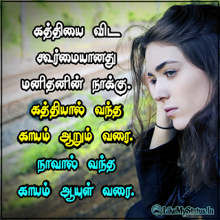 Tamil quote toung