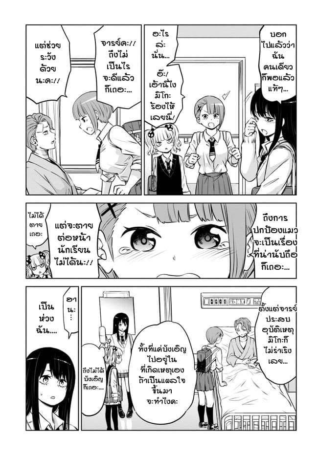 Mieruko-chan - หน้า 9