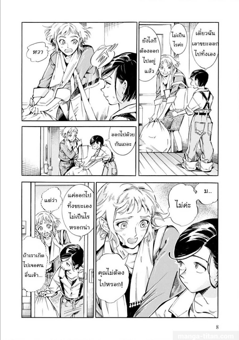 Subaru to Suu-san - หน้า 7