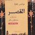 القصر PDF - فرانز كافكا
