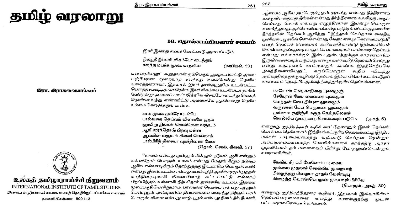 Thol%2Bkappiyar%2Bsamayam%2B01.jpg