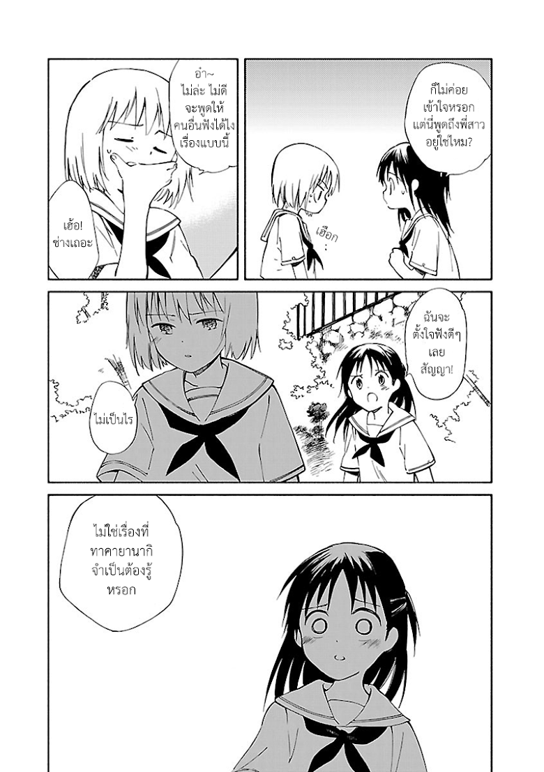 Sakana no miru yume - หน้า 19
