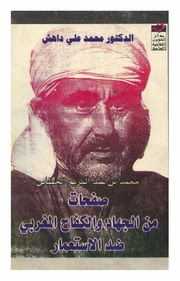 تحميل كتاب صفحات من الجهاد والكفاح المغربي ضد الاستعمار  د. محمد علي داهش pdf
